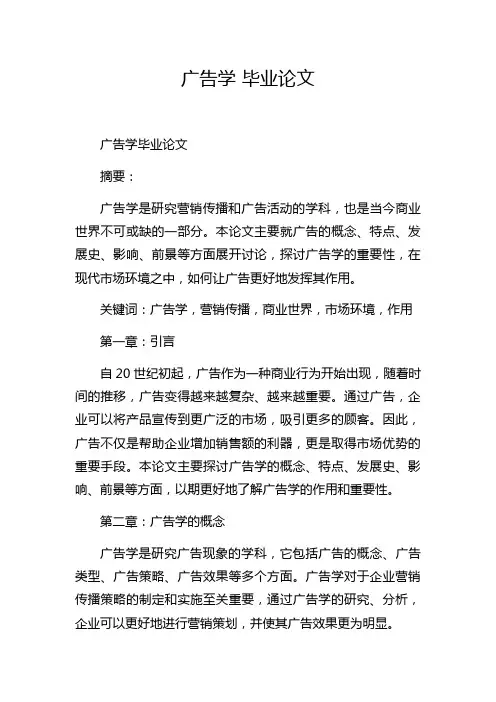 广告学 毕业论文