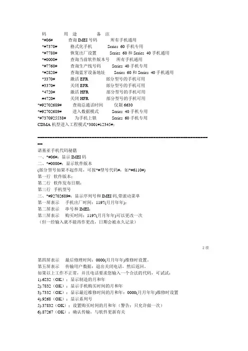 诺基亚手机代码大全