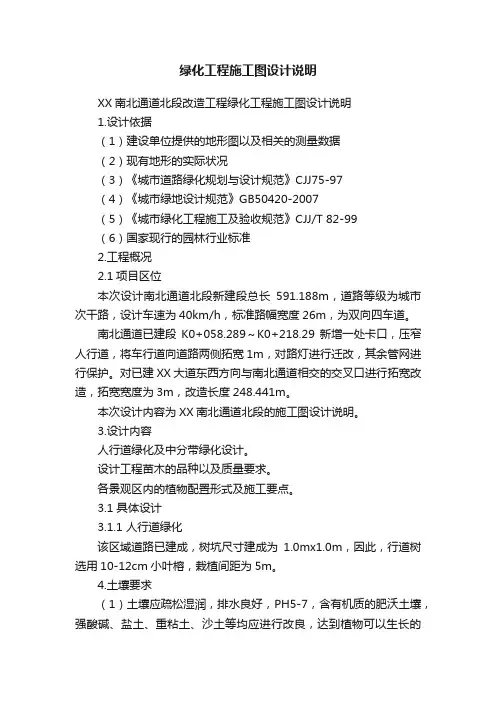 绿化工程施工图设计说明