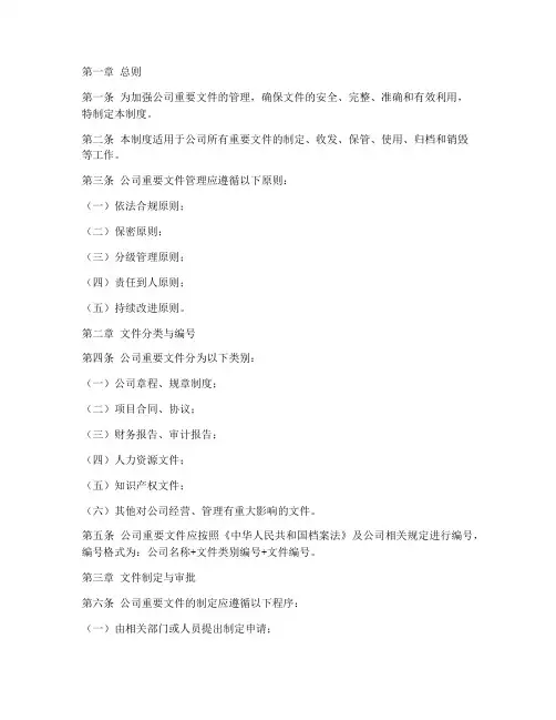 公司重要文件管理制度范本