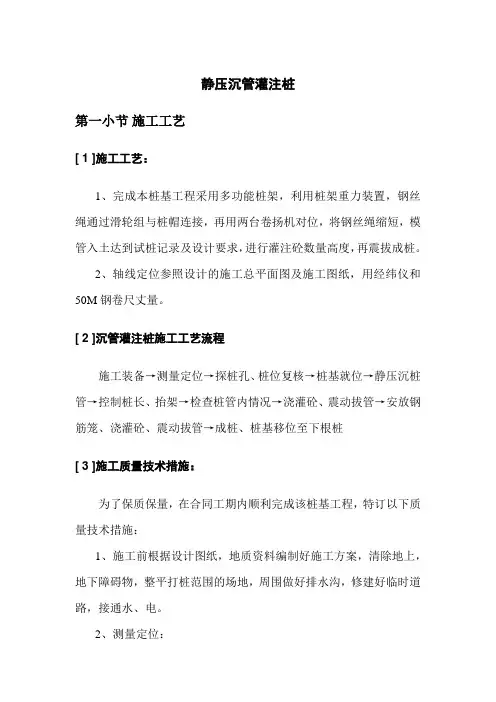 静压沉管灌注桩