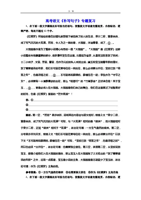 高考语文《补写句子》专题复习