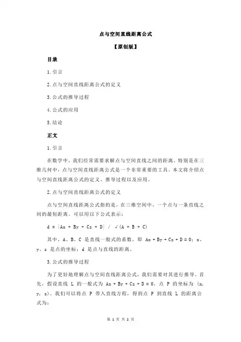 点与空间直线距离公式