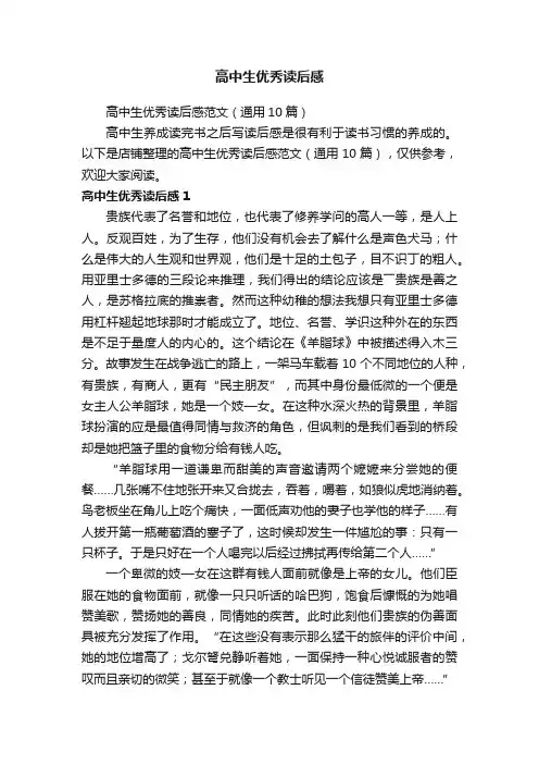 高中生优秀读后感