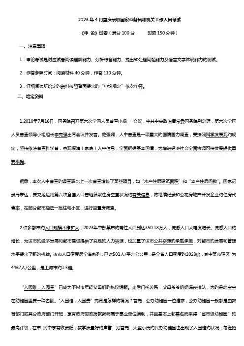 2023年最新重庆公务员考试申论真题及答案解析