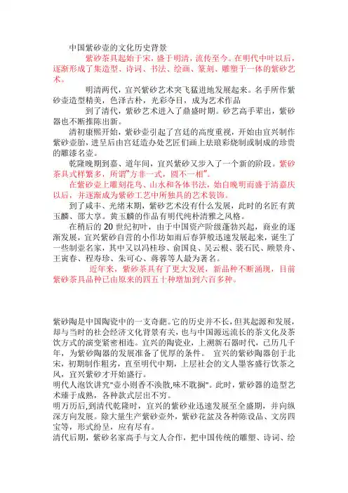 中国紫砂壶的文化历史背景
