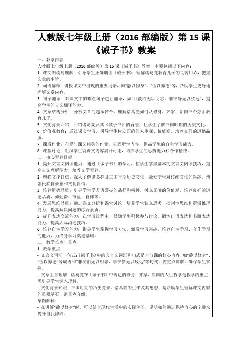 人教版七年级上册(2016部编版)第15课《诫子书》教案