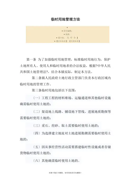 临时用地管理办法