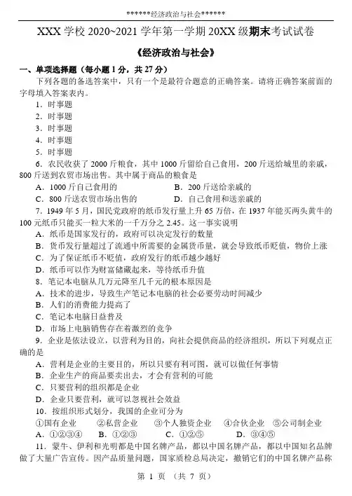 2020年最新中职学校《经济政治与社会》期末考试题(含答案)