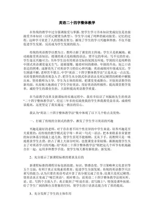 英语二十四字整体教学