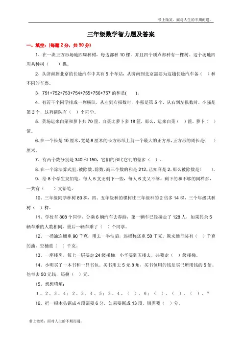 三年级数学智力题及答案
