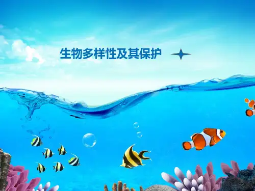 生物多样性及其保护教材课件.ppt