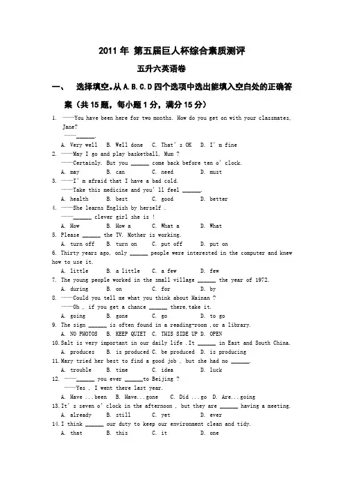 2011年 第五届巨人杯综合素质测评3
