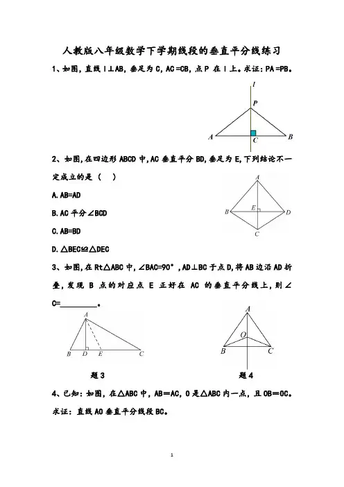 人教版八年级数学下学期线段的垂直平分线练习