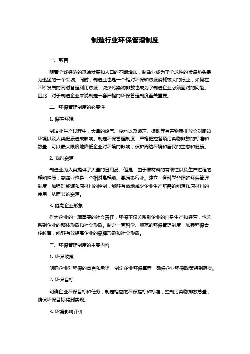 制造行业环保管理制度