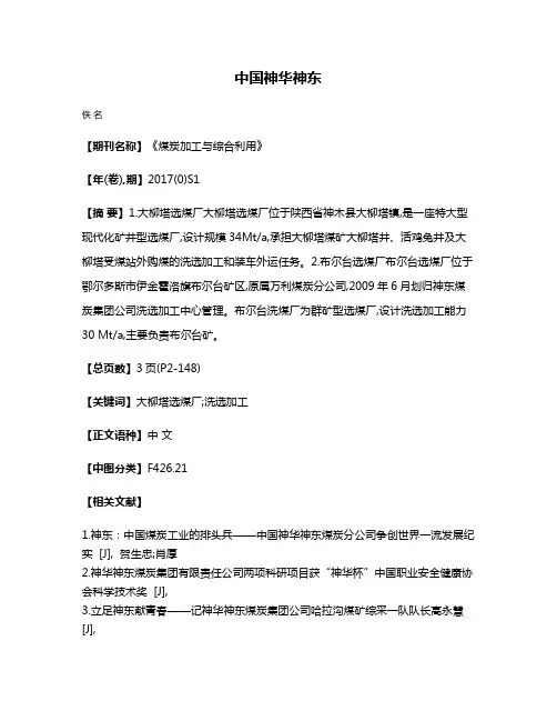 中国神华神东