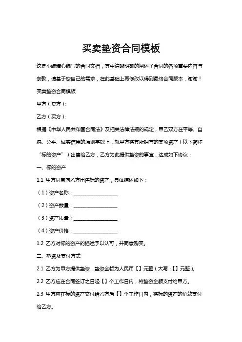 买卖垫资合同模板