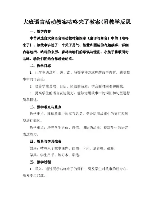 大班语言活动教案咕咚来了教案(附教学反思