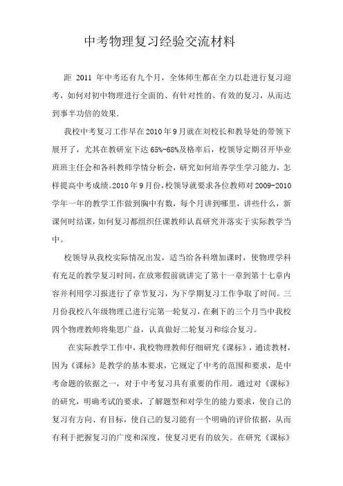 中考物理复习经验交流材料