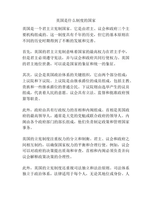 英国是什么制度的国家