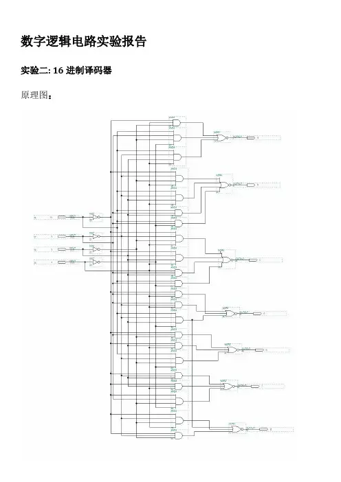 数字逻辑电路实验报告_2