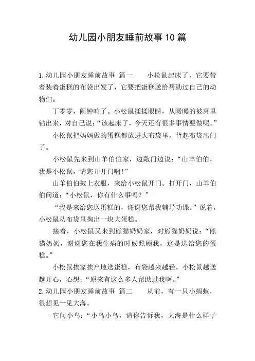 幼儿园小朋友睡前故事10篇