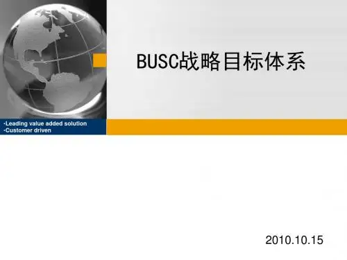 战略目标分解体系