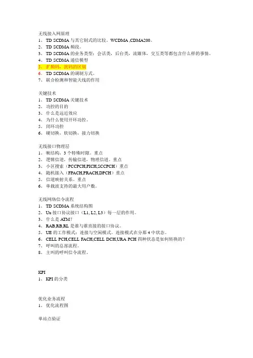 TD学习资料要点提示