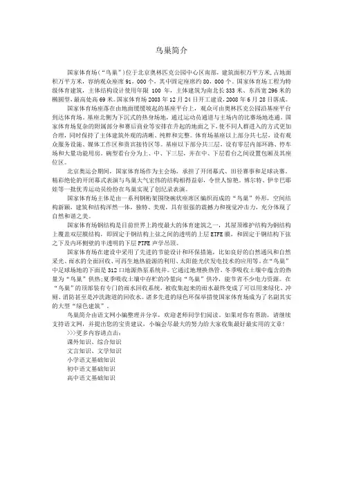 鸟巢简介