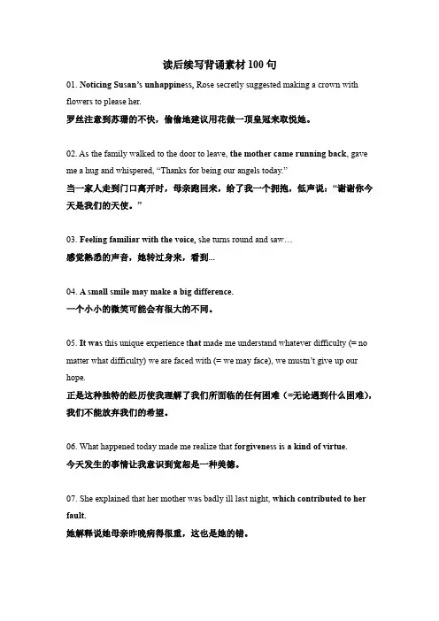 高考英语读后续写技巧与训练——读后续写背诵素材：好词好句100句