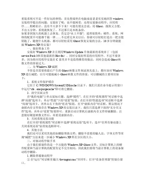 教你如何制作Ghost系统映像文件