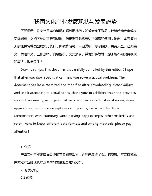 我国文化产业发展现状与发展趋势
