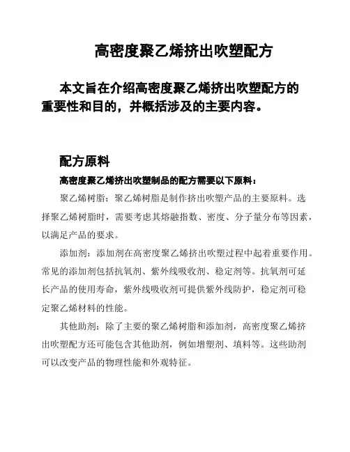 高密度聚乙烯挤出吹塑配方