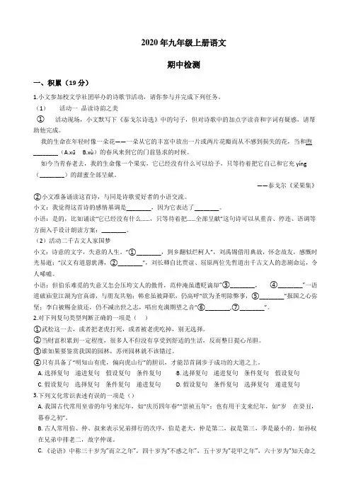 2020年九年级上册语文期中考试题 (19)