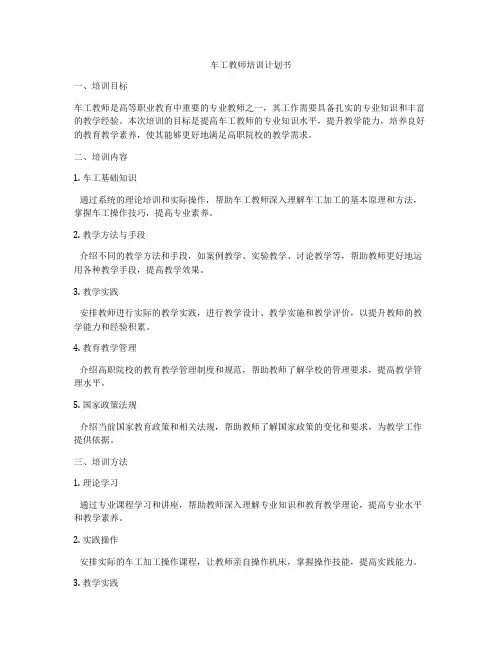 车工教师培训计划书