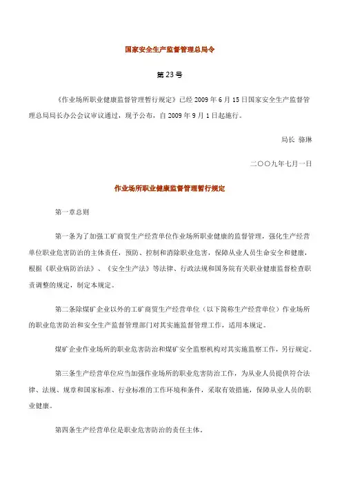 胜利油田作业场所职业健康监督管理暂行规