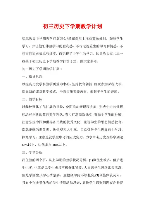 初三历史下学期教学计划