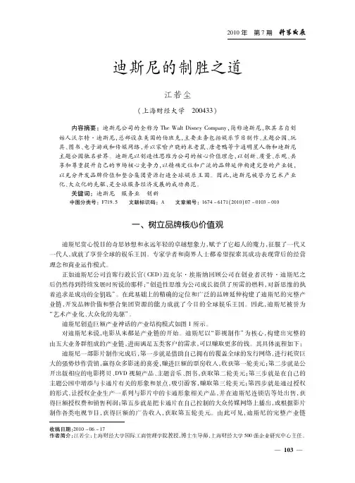 迪斯尼的制胜之道