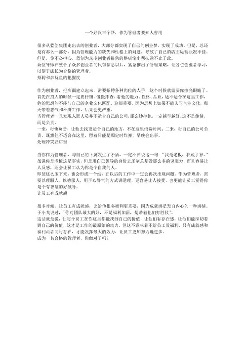 一个好汉三个帮,作为管理者要知人善用