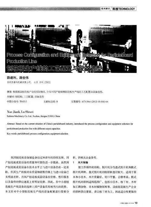 刨花板生产线的工艺配置与设备选型