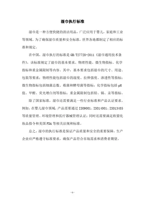 湿巾执行标准
