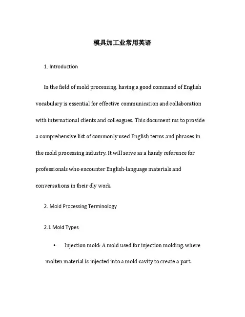 模具加工业常用英语