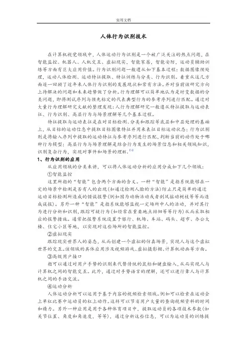 人体行为识别技术