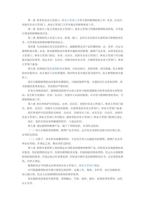 中华人民共和国植物检疫条例