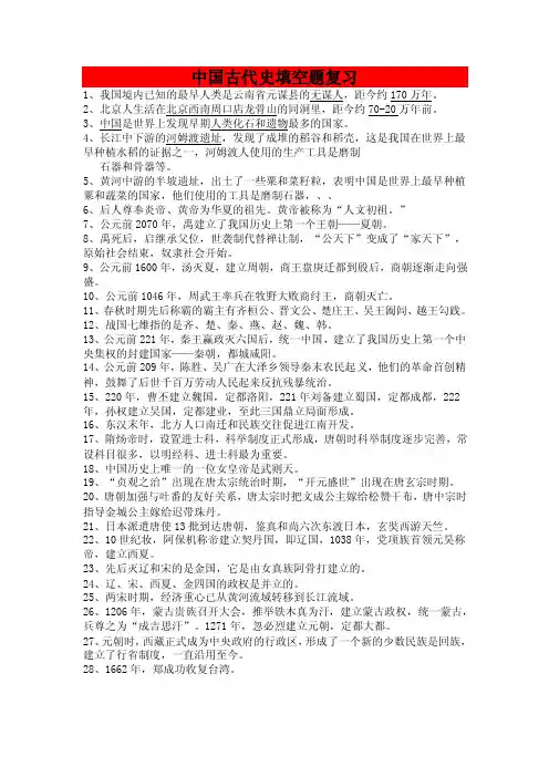中国古代史填空题复习.doc