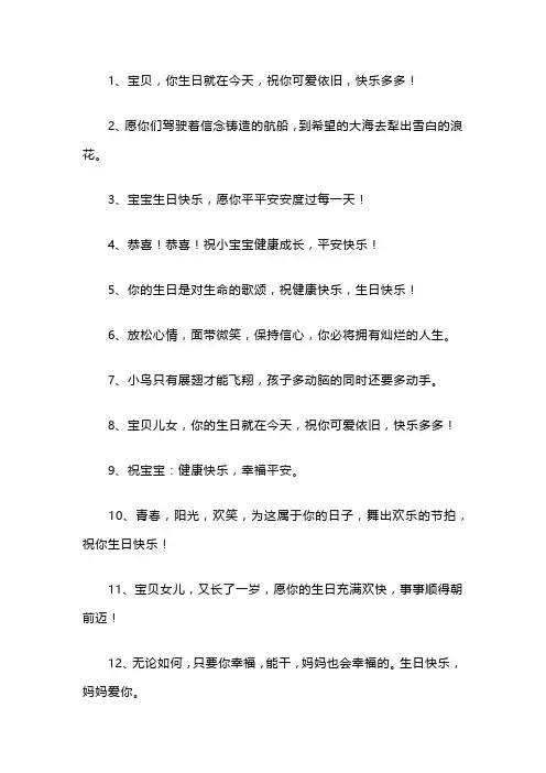 宝宝生日祝福语简短精辟