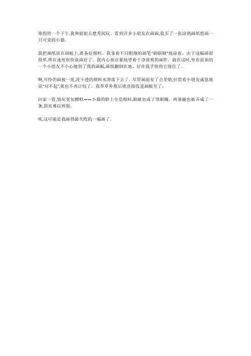 寒假里印象最深刻的一件事作文600字
