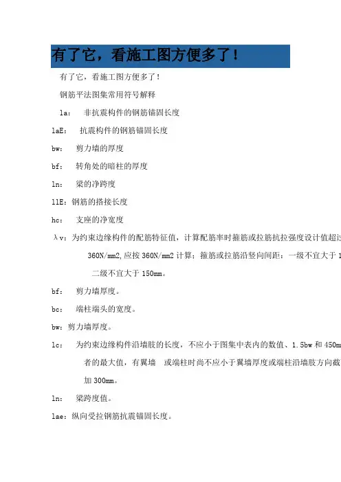 钢筋平法图集常用符号解释