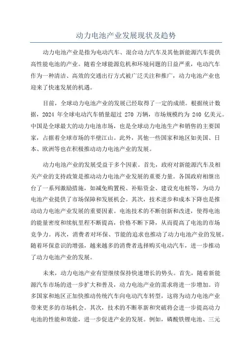 动力电池产业发展现状及趋势