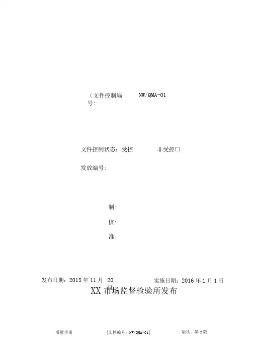 xxxx最新版质量手册.doc